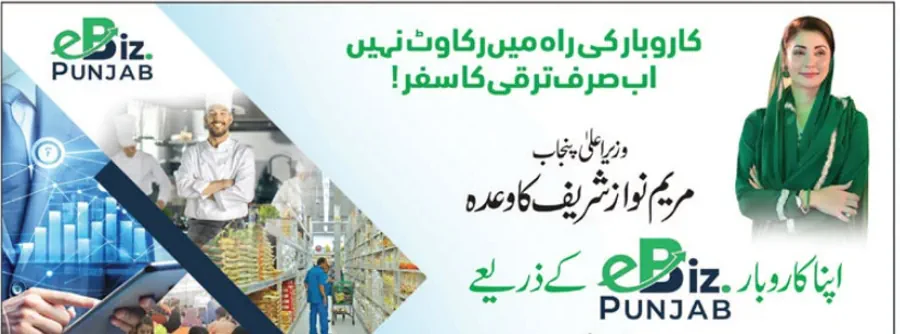 Punjab eBiz Portal Offers Online Business Registration: Here’s How to Apply